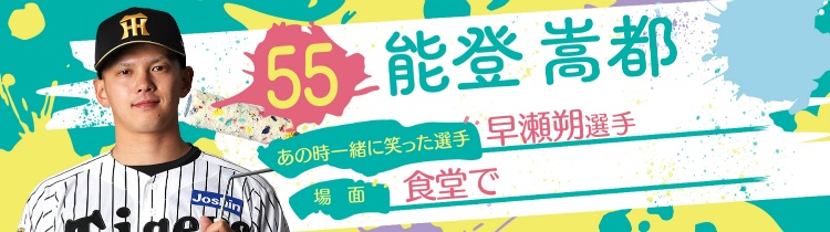 能登 嵩都